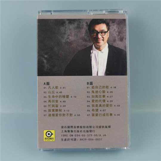 Out-of-print tapes, vintage recorder cassettes, Li Zongsheng's special selections, When Love Is a Past, Brand New and Unopened