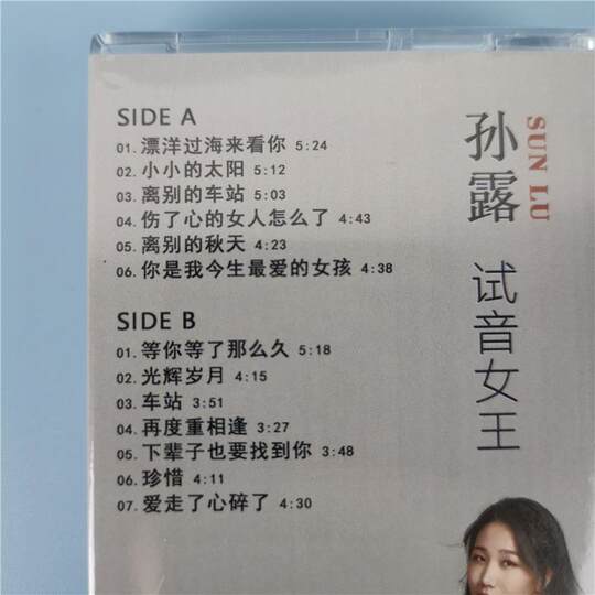 Audio tape Sun Lu Fever Girl Nostalgic Songs Classic Old Songs Vintage Recorder Cassette Brand New