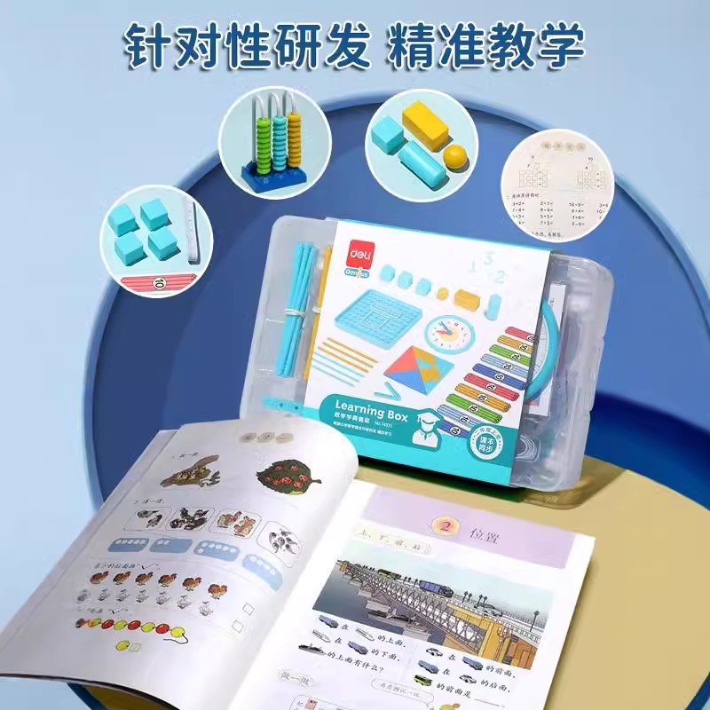 得力一年级数学教具二年级全套上小学教材课本同步老师推荐计数器学习小棒学具盒几何体套装 - 图1