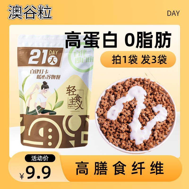 澳谷粒荞麦谷物 高蛋白荞麦谷物脆0脂全麦冲泡代餐早餐饱腹食品 - 图0