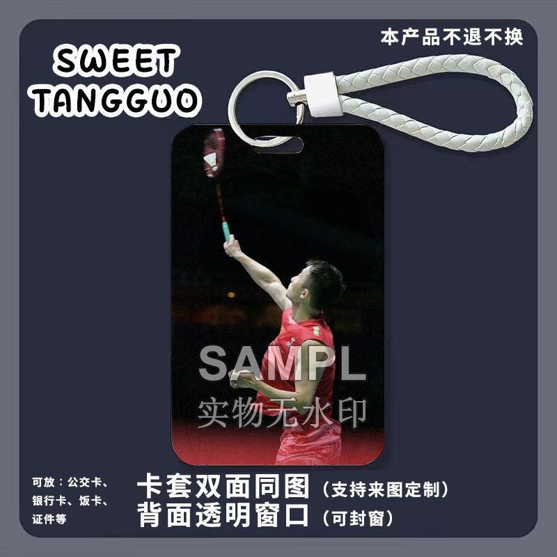 陆光祖羽毛球体育周边滑盖校园卡套饭卡公交卡保护套门禁卡钥匙扣 - 图2