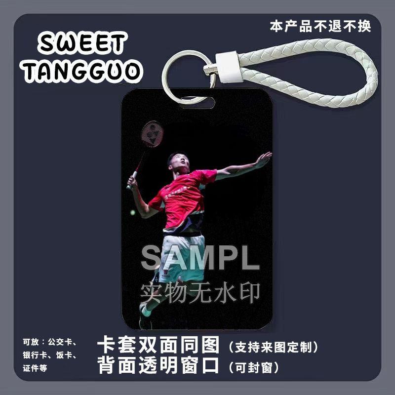 陆光祖羽毛球体育周边滑盖校园卡套饭卡公交卡保护套门禁卡钥匙扣 - 图1