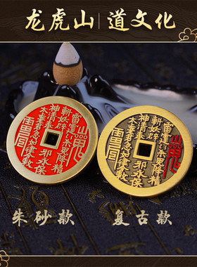 山鬼花钱吊坠道家真品朱砂