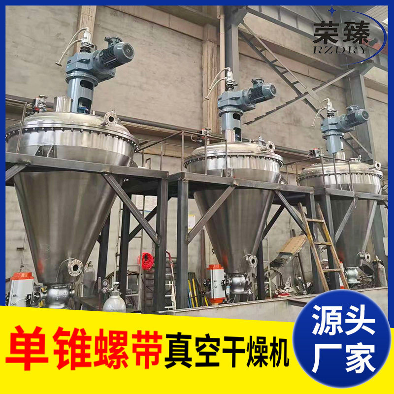 柠檬酸单锥螺带真空干燥机  苏打粉单锥真空干燥机颜料烘干机厂家,淘宝优惠券,粉丝福利购,淘宝优惠卷