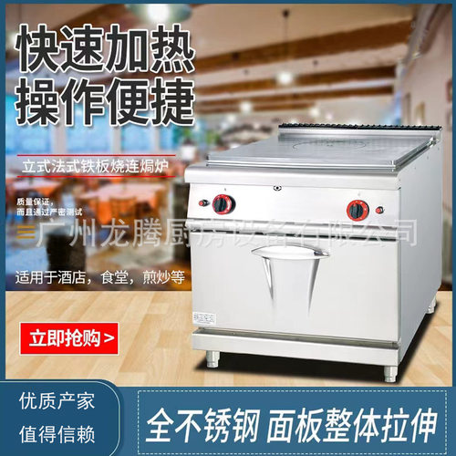 爆款商用立式法式铁板烧连焗炉不锈钢一机多用操作便捷和高效 - 图1
