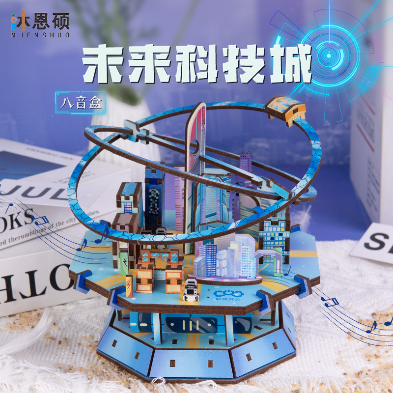 沐恩硕未来科技城diy手工八音盒音乐拼装积木益智类玩具儿童礼物 技未实拍商品图