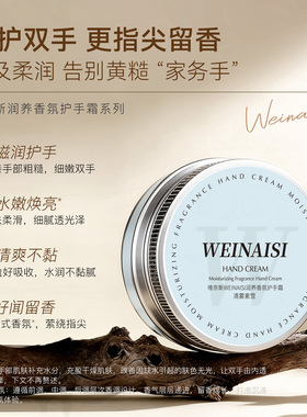 唯奈斯润养香氛护手霜