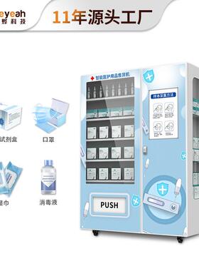 抗原检测试剂盒售货机智能药房24H商用自助药品派发自动售卖机厂
