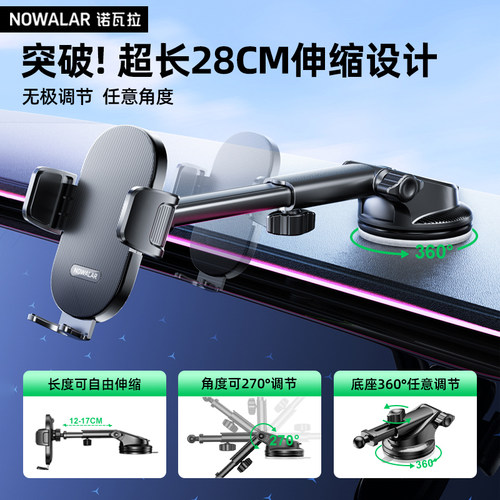诺瓦拉车载手机支架2026新款车用汽车导航专用吸盘车内固定支撑架 - 图1