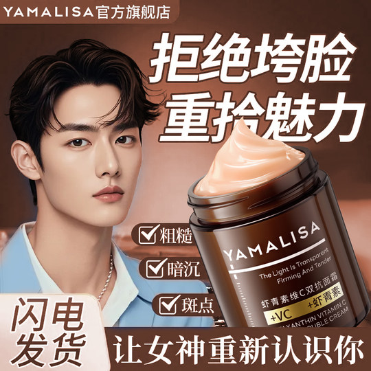 Amarisha Men's Face Cream Astaxanthin Essence Firming Anti-Wrinkle Hydrating Moisturizing Pores Tik Tok Same Style