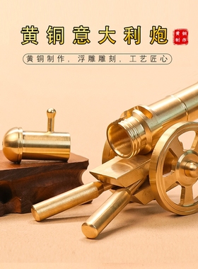 纯黄铜大炮可放炮大号全铜加重意大利炮迷你大炮模型摆件生日礼物