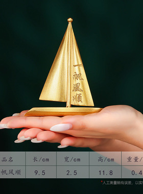 黄铜一帆风顺帆船摆件简约创意