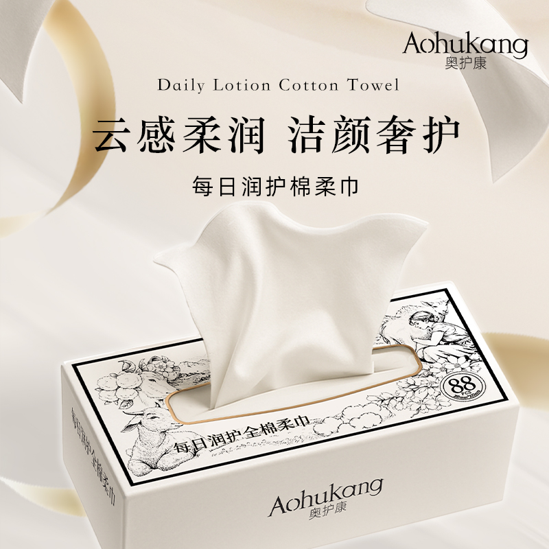 奥护康每日润护全棉柔巾干湿两用超柔新生儿童宝宝全棉洗脸巾保湿
