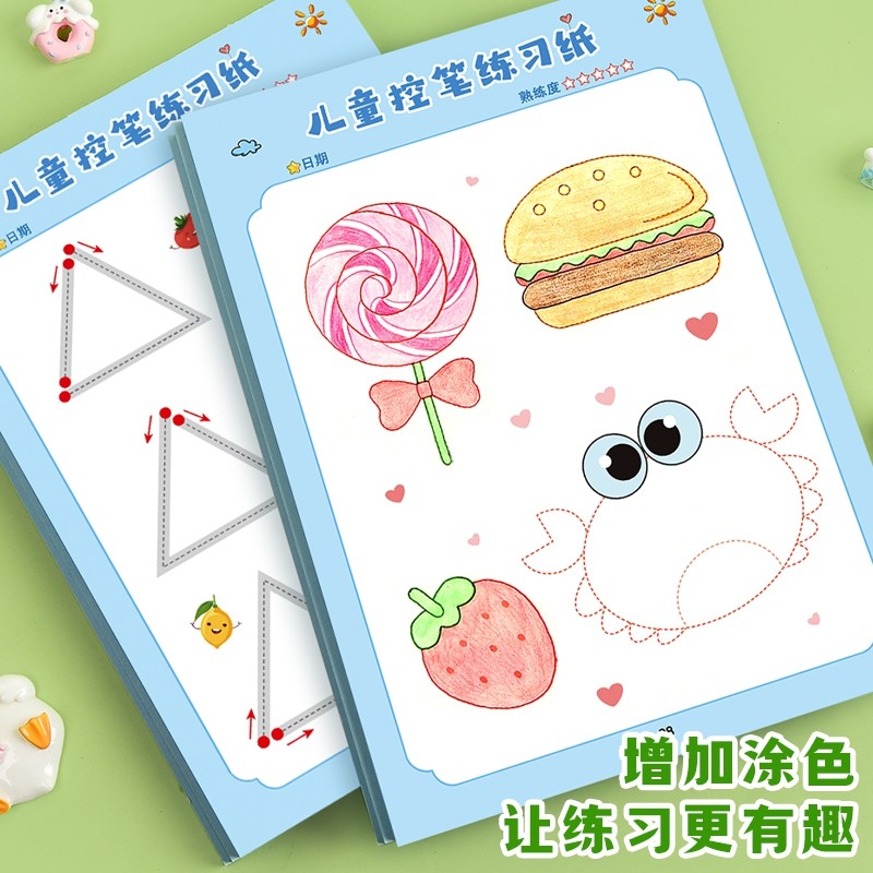 儿童控笔练习纸训练纸3-8岁手腕能力训练幼儿园宝宝手腕练习卡通图案趣味控笔可涂色描红早教必备儿童练字帖,淘宝优惠券,粉丝福利购,淘宝优惠卷