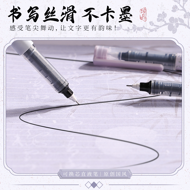 直液式走珠笔刷题笔高颜值国风速干针管头中性笔0.5笔芯学生专用考试笔书写顺滑可换芯黑色水笔碳素笔圆珠笔