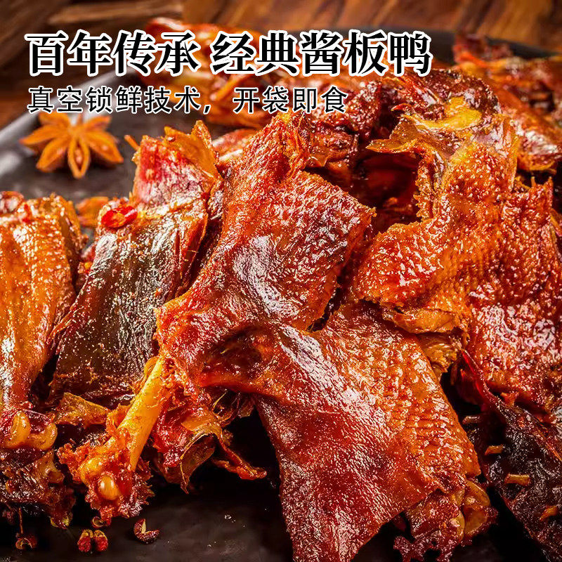 湖南特产酱板鸭正宗手撕酱板鸭整只常德长沙卤味肉类辣味小吃熟食,淘宝优惠券,粉丝福利购,淘宝优惠卷