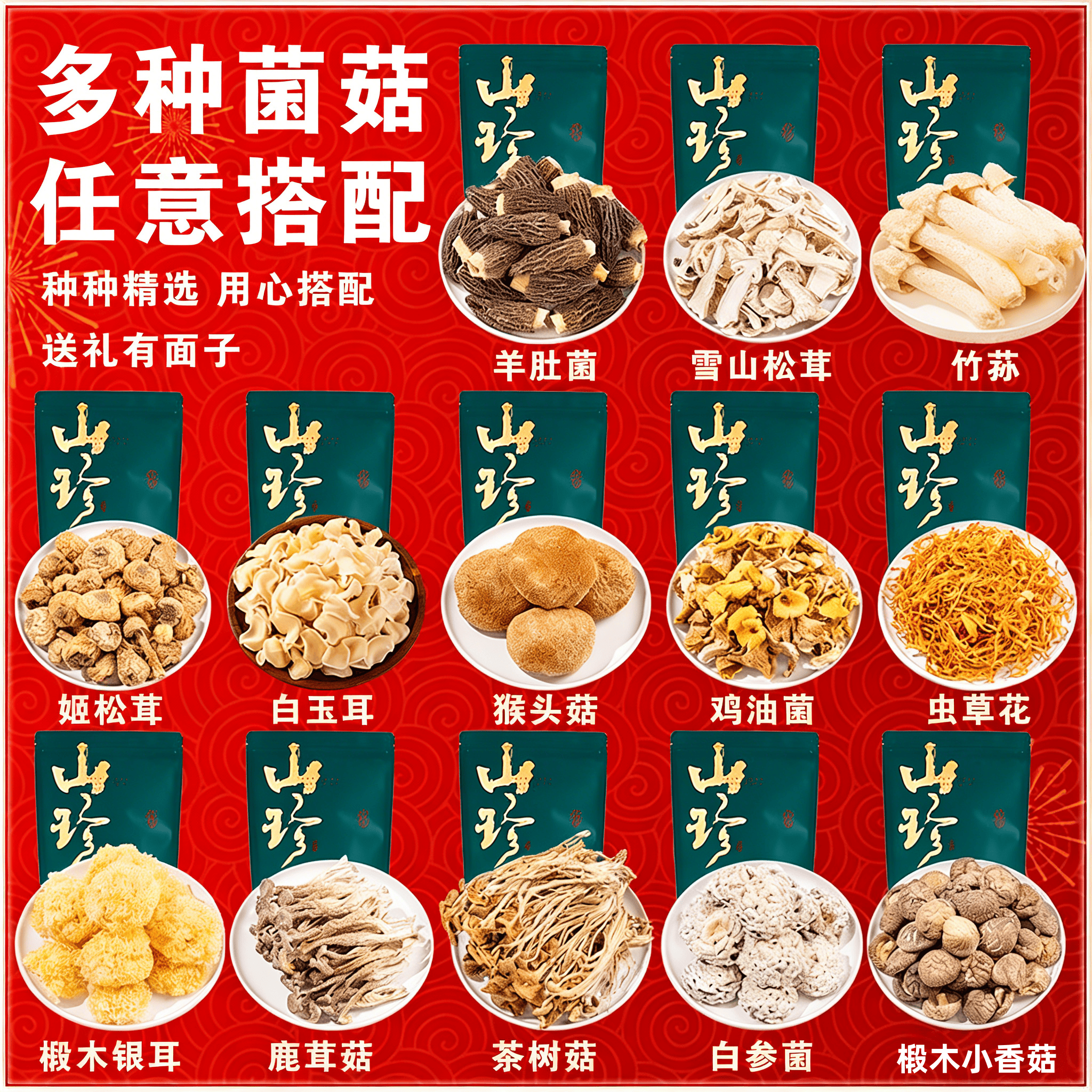 年货送礼菌菇礼盒山野珍品香菇类干货礼盒装云南特产送礼高品质,淘宝优惠券,粉丝福利购,淘宝优惠卷