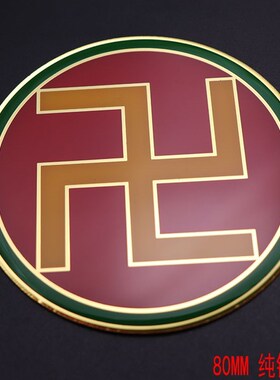 万字符铜牌8公分纯铜黄色白万绿万黑色红万滴胶烤漆版补角定制