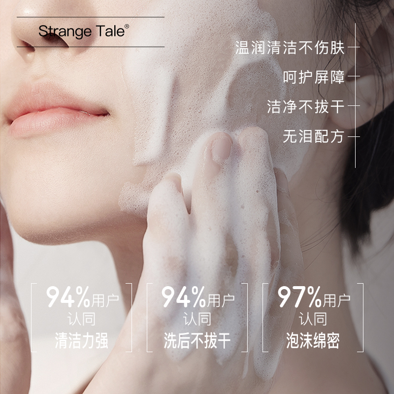 ST怪奇物语氨基酸洁面慕斯泡泡敏感肌不紧绷深层清洁保湿洗面奶