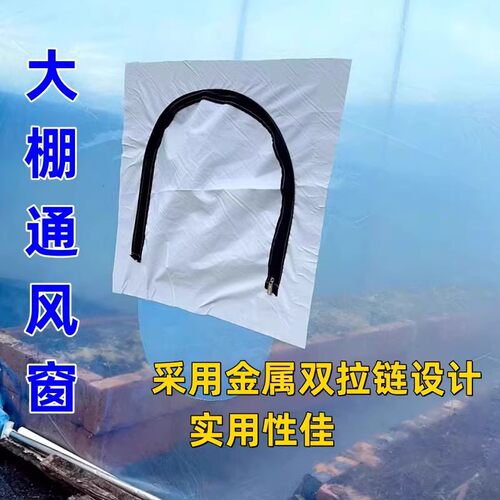 大棚通风拉链门大棚拉链门大棚放风拉链门大棚配件大全可定制 - 图2