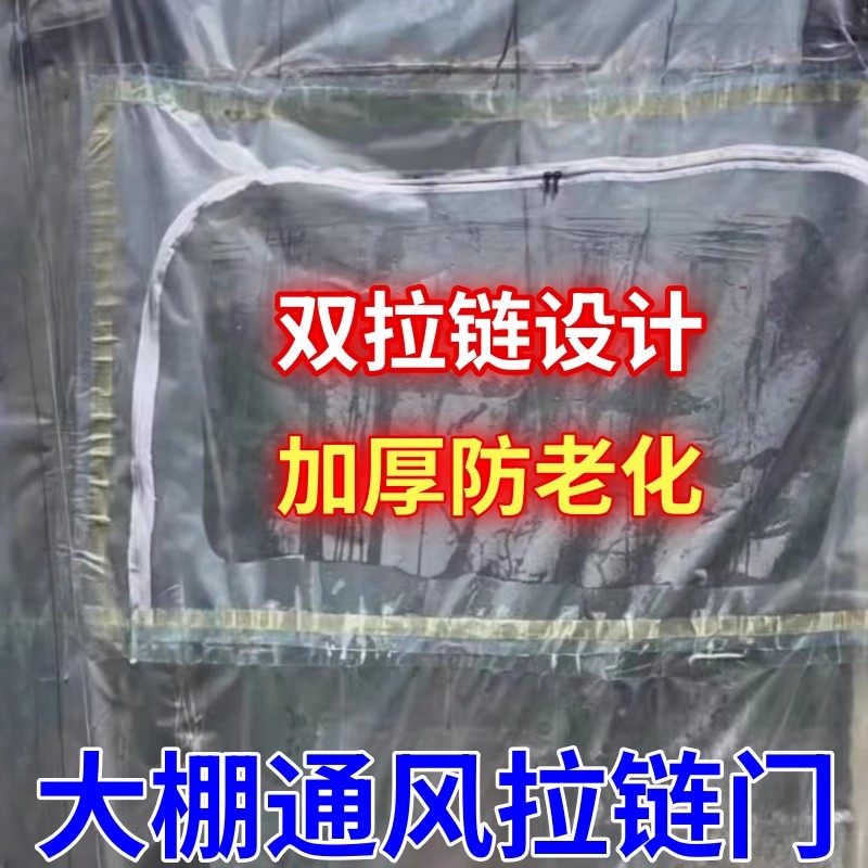 大棚拉链门蔬菜大棚放风窗水稻育苗通风门姜鹏通风降温培菌降温棚,淘宝优惠券,粉丝福利购,淘宝优惠卷