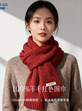 2026新款100%纯羊毛红色围巾礼盒