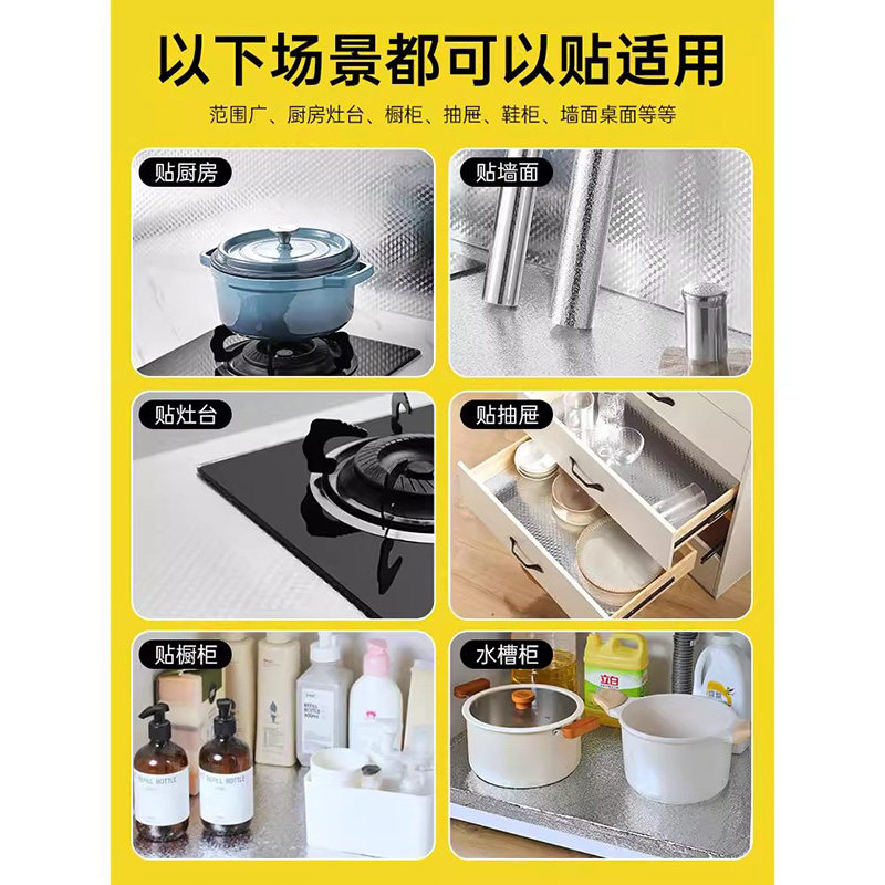 炊大皇厨房防油贴纸灶台专用橱柜抽屉垫纸墙防水防潮耐高温锡铝箔,淘宝优惠券,粉丝福利购,淘宝优惠卷