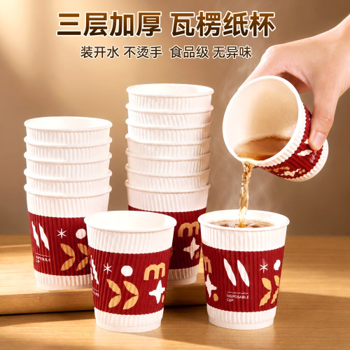 炊大皇纸杯一次性瓦楞杯子家用水杯加厚加硬防烫隔热咖啡杯热饮杯 - 图1