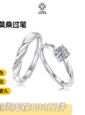 S925纯银镀18K莫桑石天作之合戒指创意活口可调节源头情侣对戒
