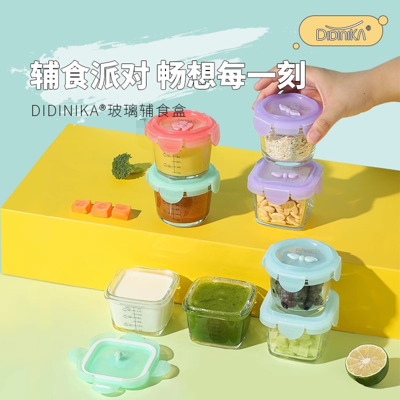 【品牌自营】迪迪尼卡玻璃辅食盒 高硼硅玻璃  外带密封便携碗