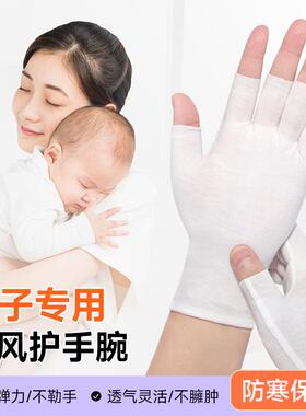 护腕防风月子手套秋冬款