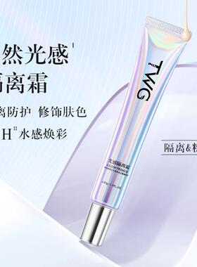 光感隔离霜妆前乳遮瑕持久隐形毛孔保湿提亮妆前打底娜