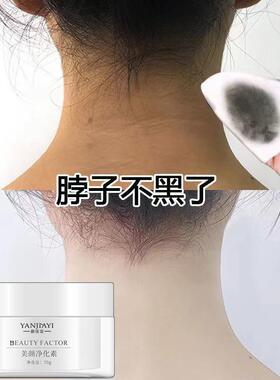 【正品热销】脖子膝盖不黑了 淡化黑色素清洁按摩膏 买2送1同款