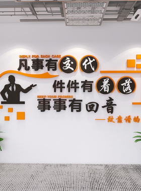 企业办公室公司文化墙装饰励志墙贴标语布置3d立体墙贴励志装饰字