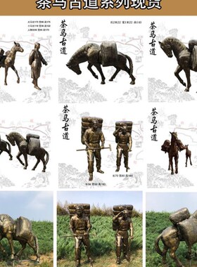 户外大型马帮商队铜雕塑古镇景区玻璃钢茶马古道民俗人物雕像定制
