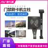 Column Jiexing access control stainless steel community parking card outdoor waterproof column QWJ face recognition car identification attendance machine