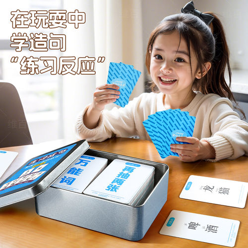造句小天才大脑思维训练亲子互动儿童桌游卡牌连词成句益智玩具 - 图0