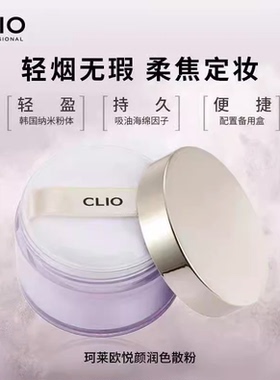 珂莱欧悦颜润色散粉定妆蜜粉