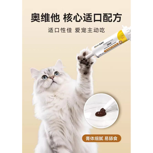 奥维他固肠膏宠物犬猫咪狗增强免疫强化宠物软便肠胃宝调理益生菌 - 图0