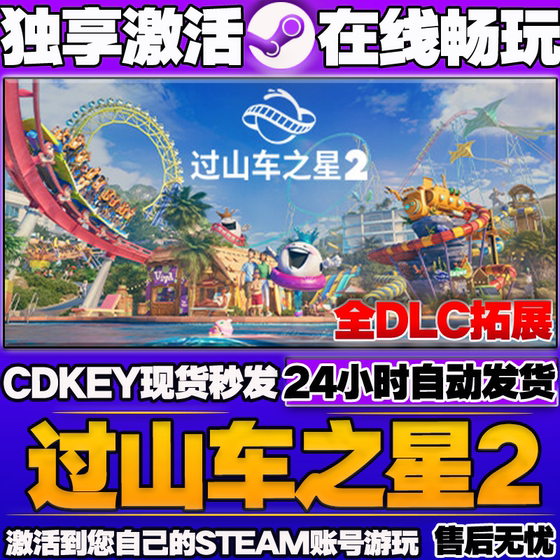 Steam genuine rollercoaster star 2 activation code cdkey chinese full dlc