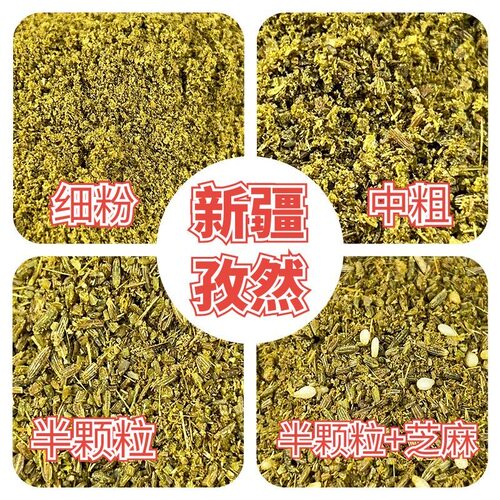 【烧烤专用】新疆孜然粉新货商用半碎半颗粒家用中粗粉纯孜然细粉 - 图0