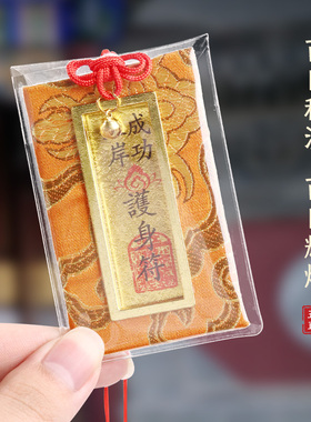 极速山西五台平安符招桃花上岸御守挂件健康香包招财本.命年护车