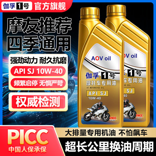 伽孚一号SJ-10W-40摩托车机油环保润滑清洁省油发动机润滑油通用 - 图0