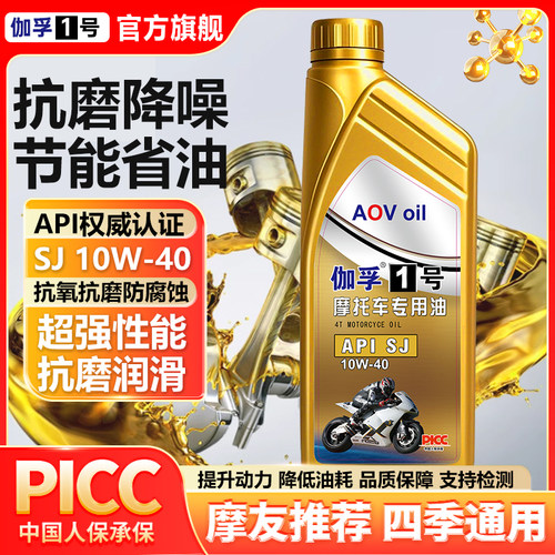 伽孚一号SJ-10W-40摩托车机油环保润滑清洁省油发动机润滑油通用 - 图2