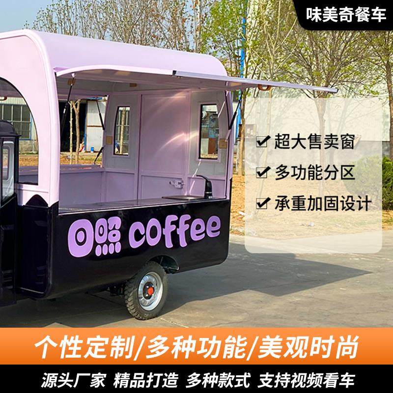网红餐车摆摊小吃车移动奶茶咖啡车摆摊电动三轮车风景区小吃售卖,淘宝优惠券,粉丝福利购,淘宝优惠卷