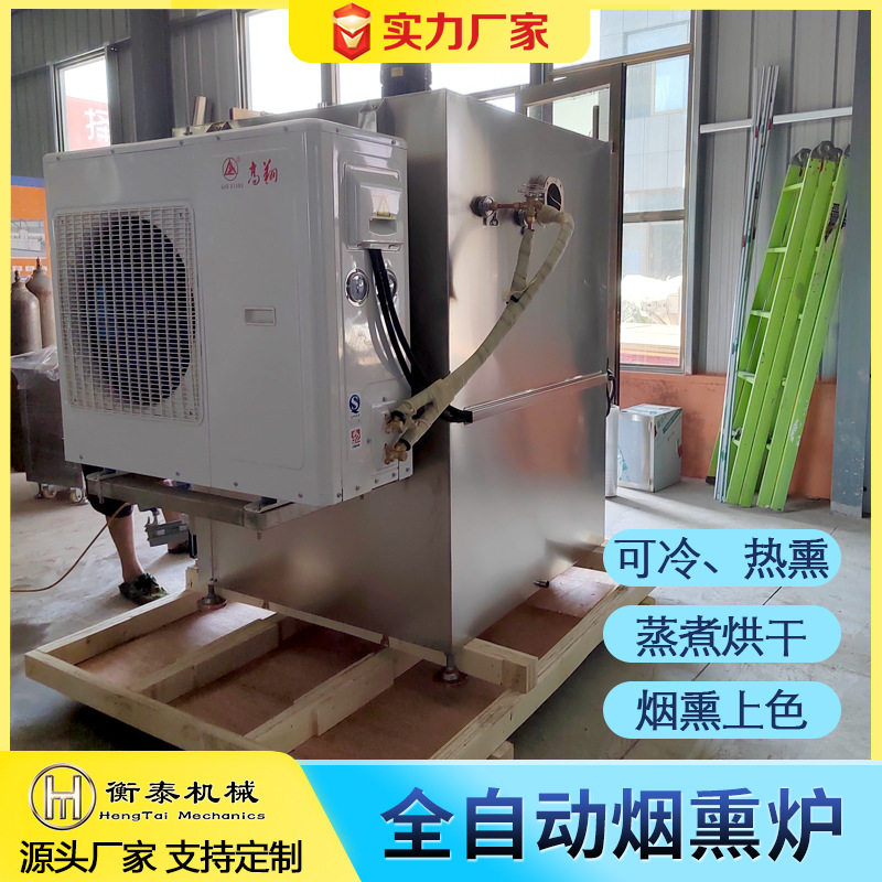 三文鱼海鲜烟熏冷熏机器 烟熏五花腊肉设备 全自动烧鸡烧肉烟熏炉,淘宝优惠券,粉丝福利购,淘宝优惠卷