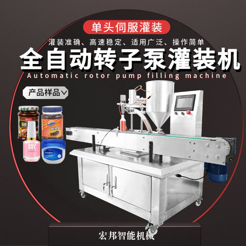 全自动单头灌装机番茄酱花生酱蜂蜜膏体伺服转子泵灌装机设备 - 图0