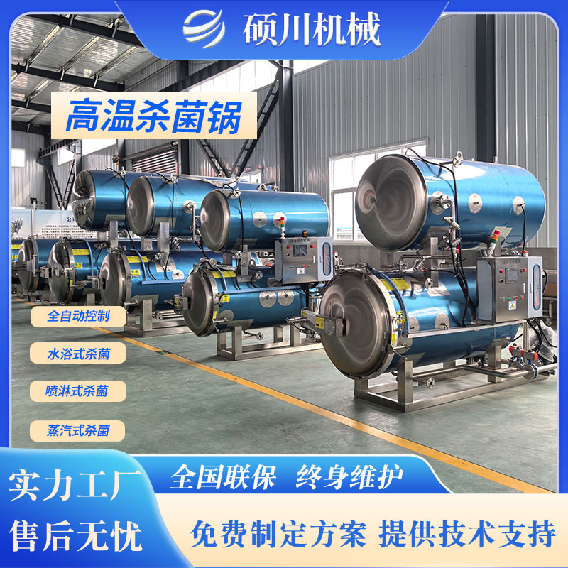 瓶装肉罐头喷淋式杀菌锅粽子高温灭菌锅沙棘原浆双层水浴式灭菌釜 - 图2