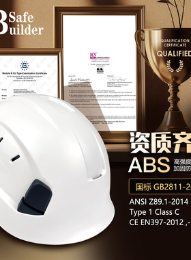 SAFEBUILDER安全帽防砸透气舒适