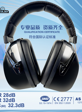 SAFEBUILDER隔音耳罩睡眠午休